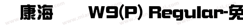 華康海報體W9(P) Regular字体转换